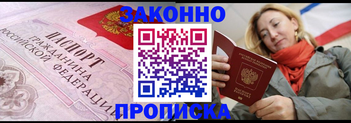 прописка регистрация в Дубне